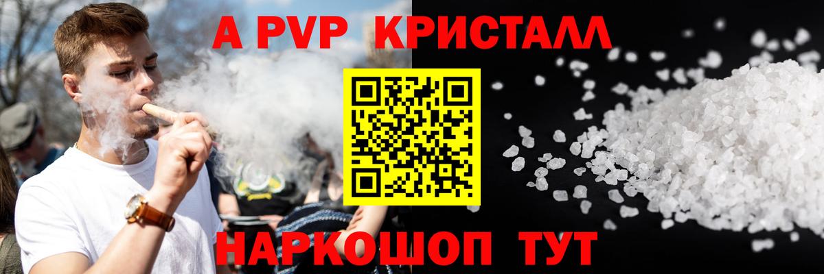 Альфа ПВП кристаллы Алексеевка
