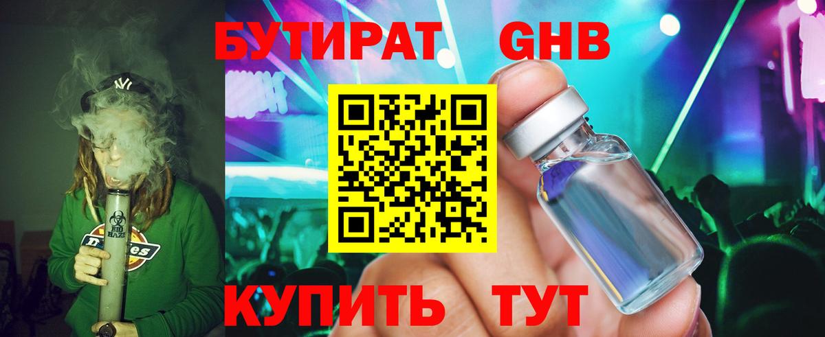 Бутират жидкий экстази  Вход с VPN  Алексеевка 