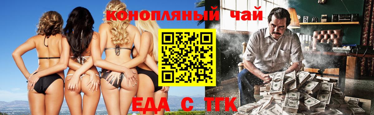 Еда ТГК марихуана  Вход с VPN  Алексеевка 