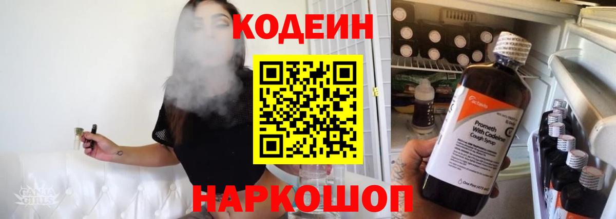 Алексеевка  Кодеиновый сироп Lean Purple Drank  Вход с VPN 