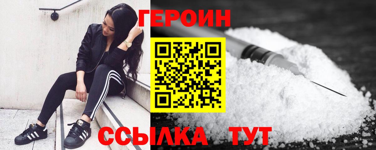 Героин Heroin  Вход с VPN  Алексеевка 