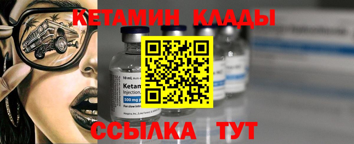 Алексеевка  Кетамин VHQ  Вход с VPN 